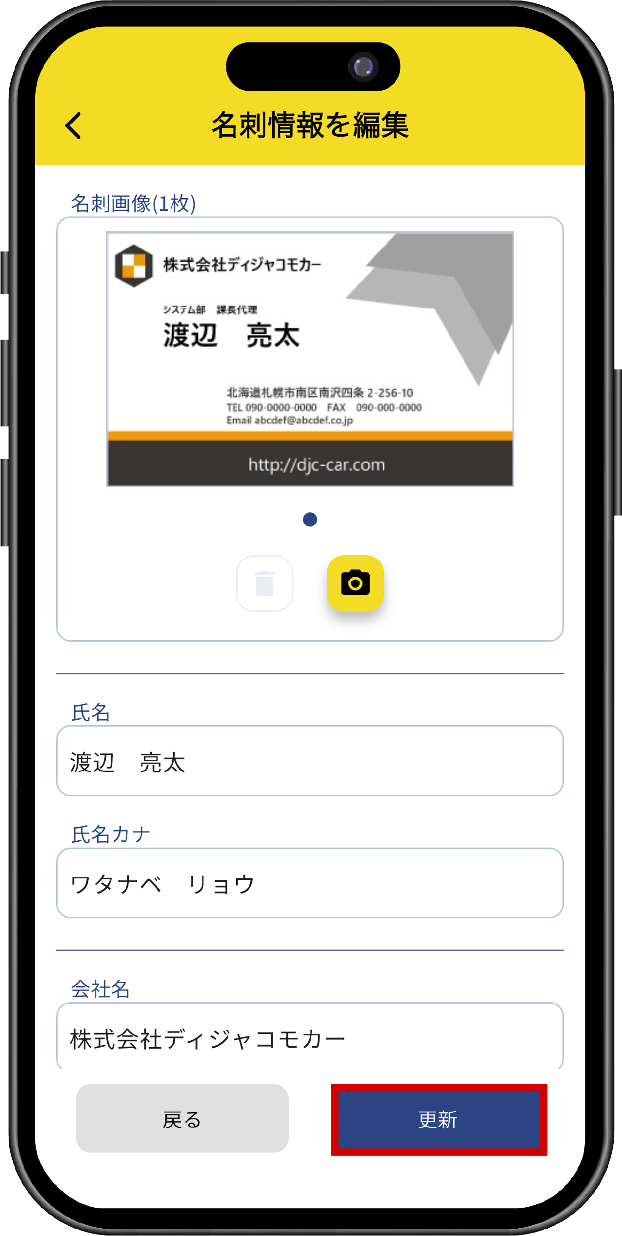 AIが名刺情報自動入力