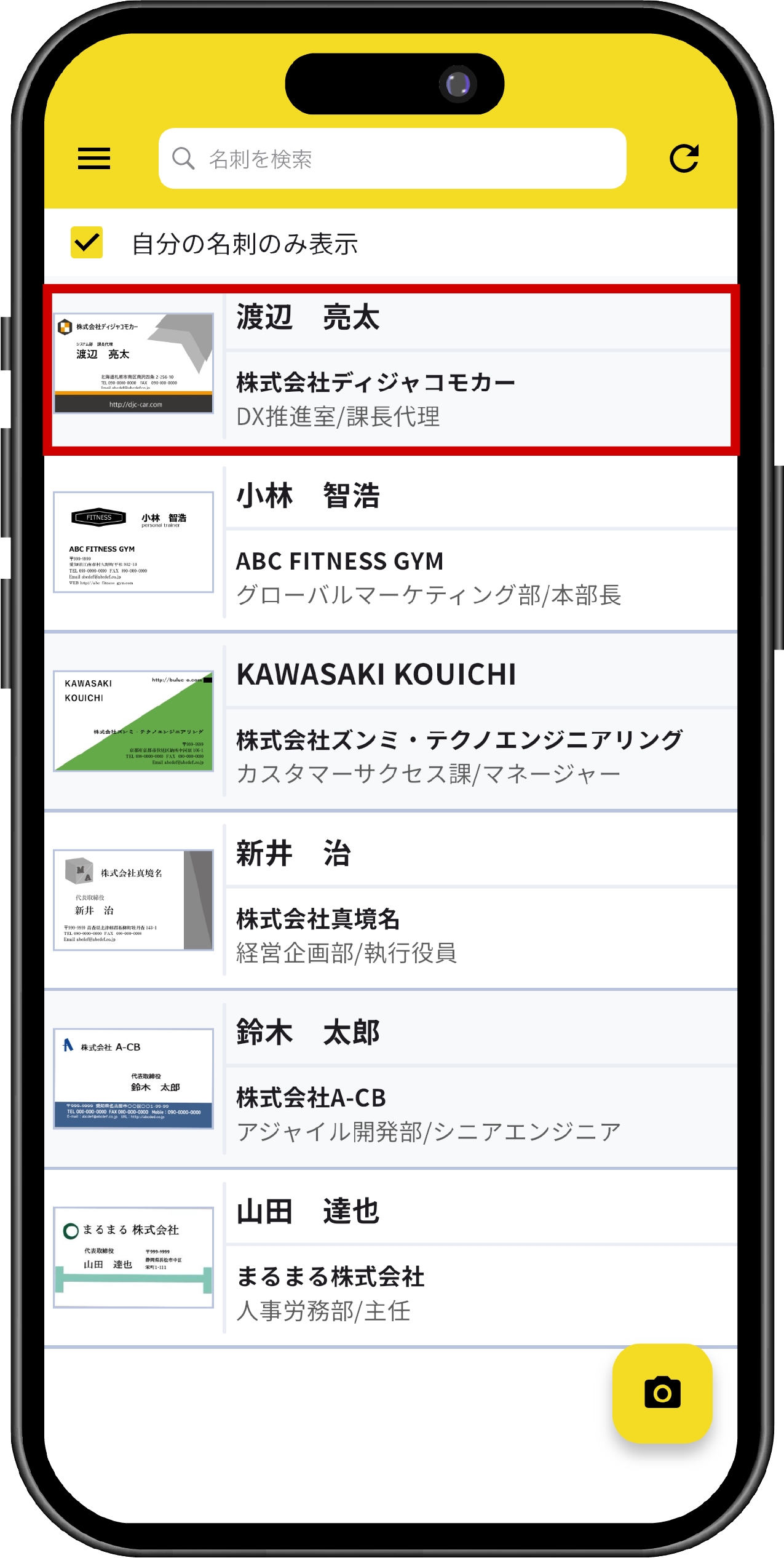 pewとキントーンに名刺情報が自動登録