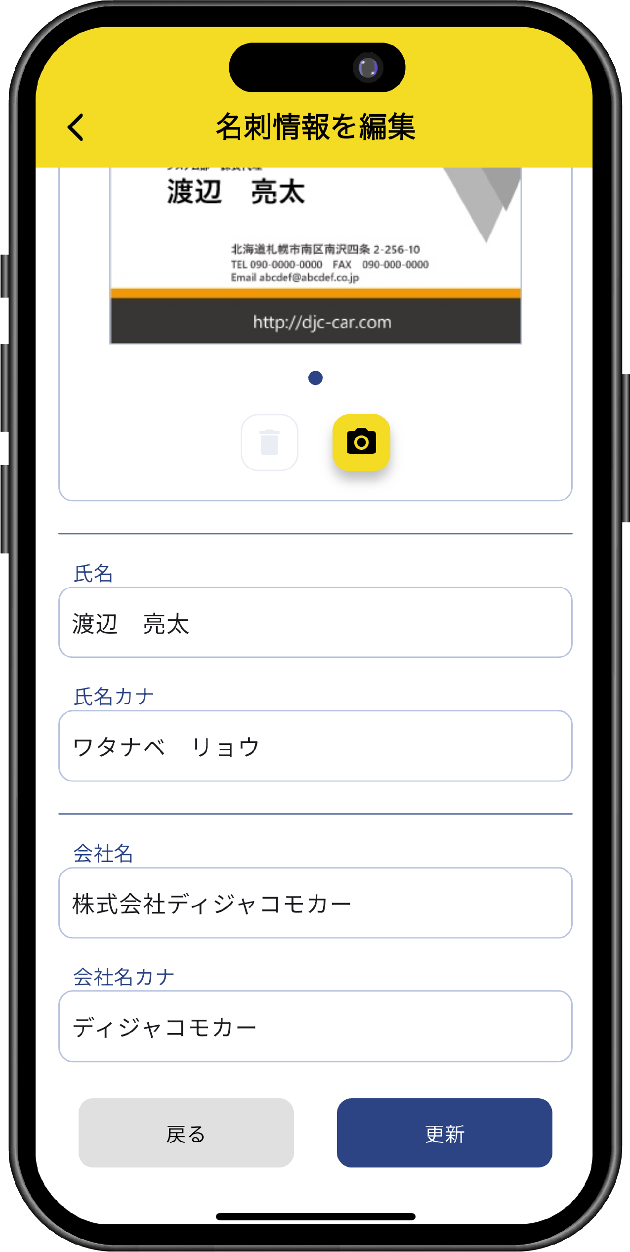 AIが名刺情報自動入力